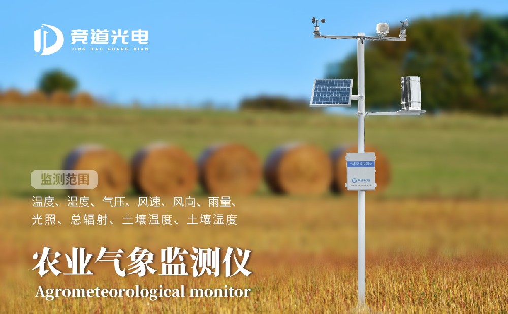 使用这些设备能够帮助农业更好的发展，农业气象站和土壤养分检测仪