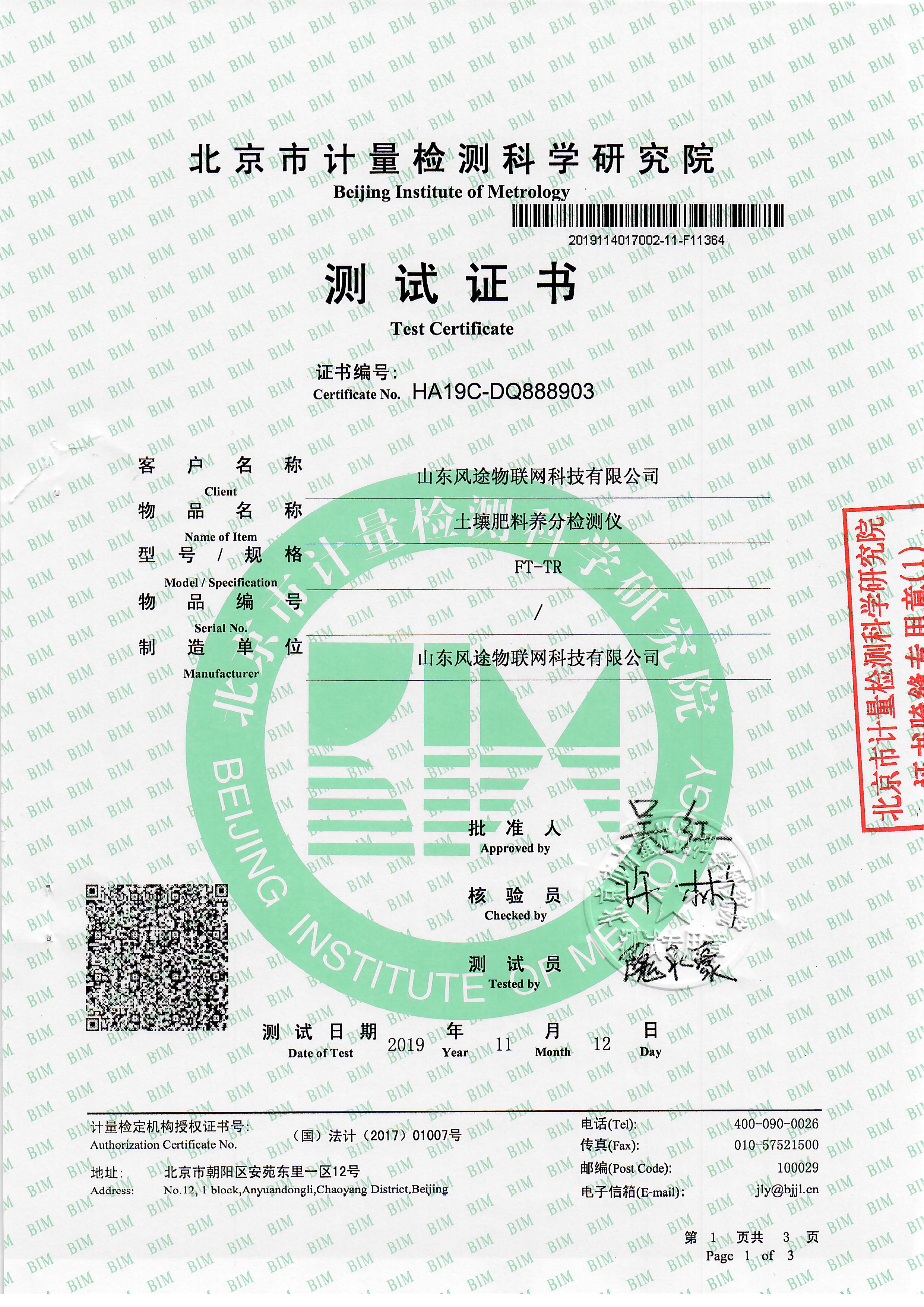 土壤肥料养分检测仪