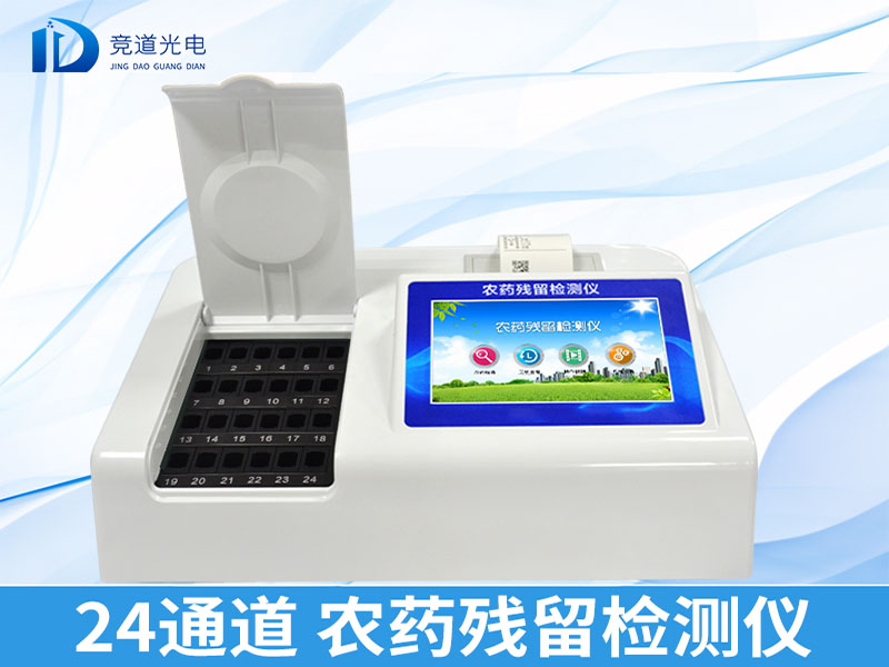  全自动农药残留检测仪有什么品牌 全自动农药残留检测仪的价格