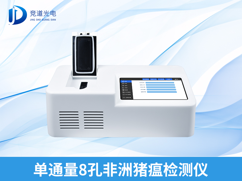 非洲猪瘟仪器