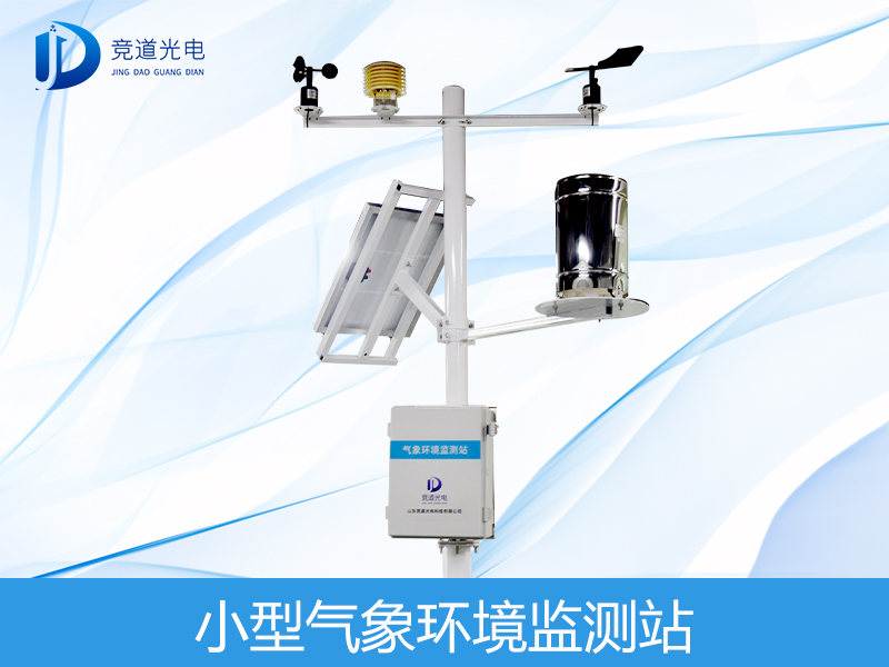  小型气象站