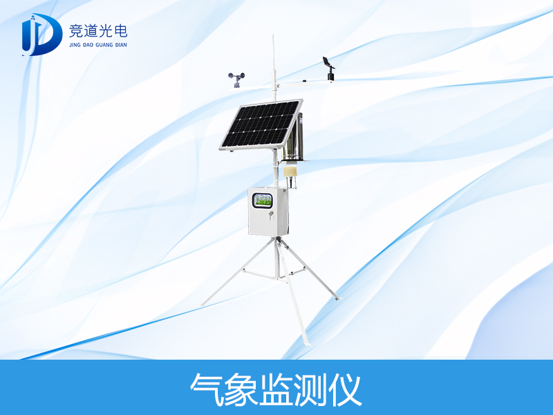  小型气象监测系统