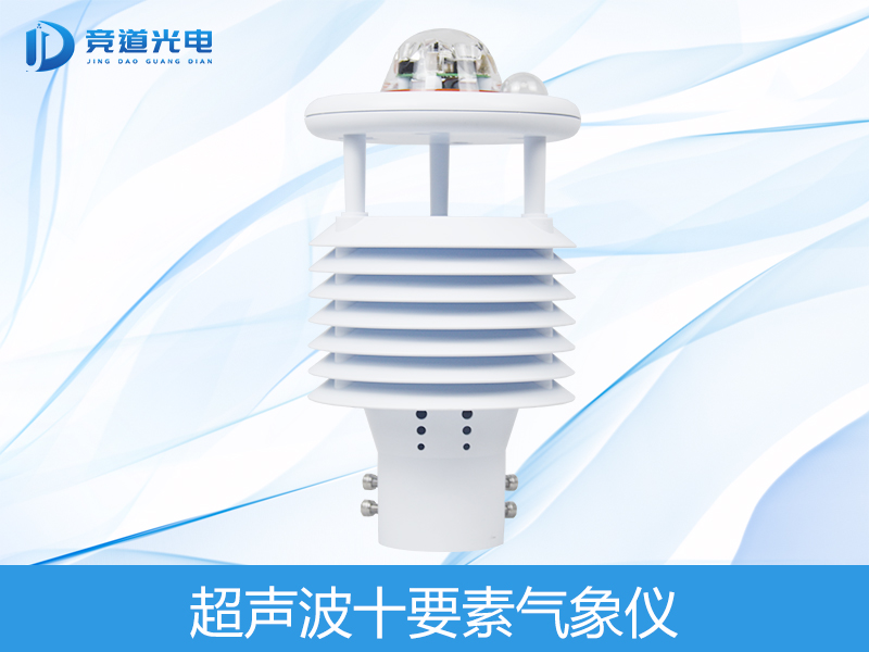气象环境监测传感器