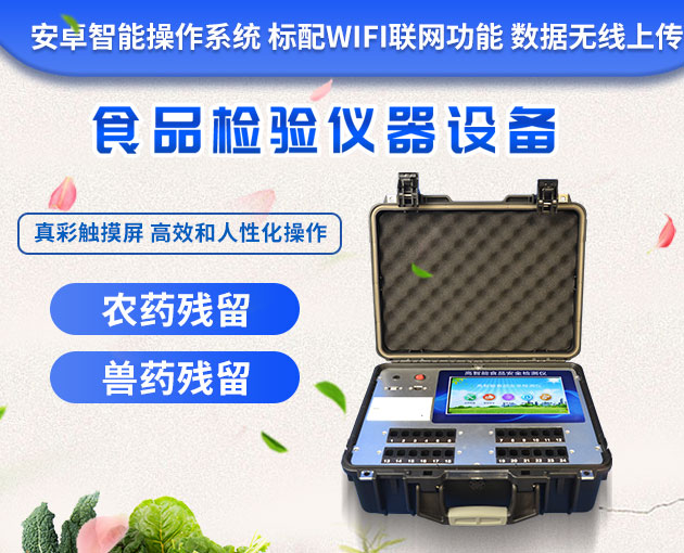  食品检测仪器设备清单详细说明