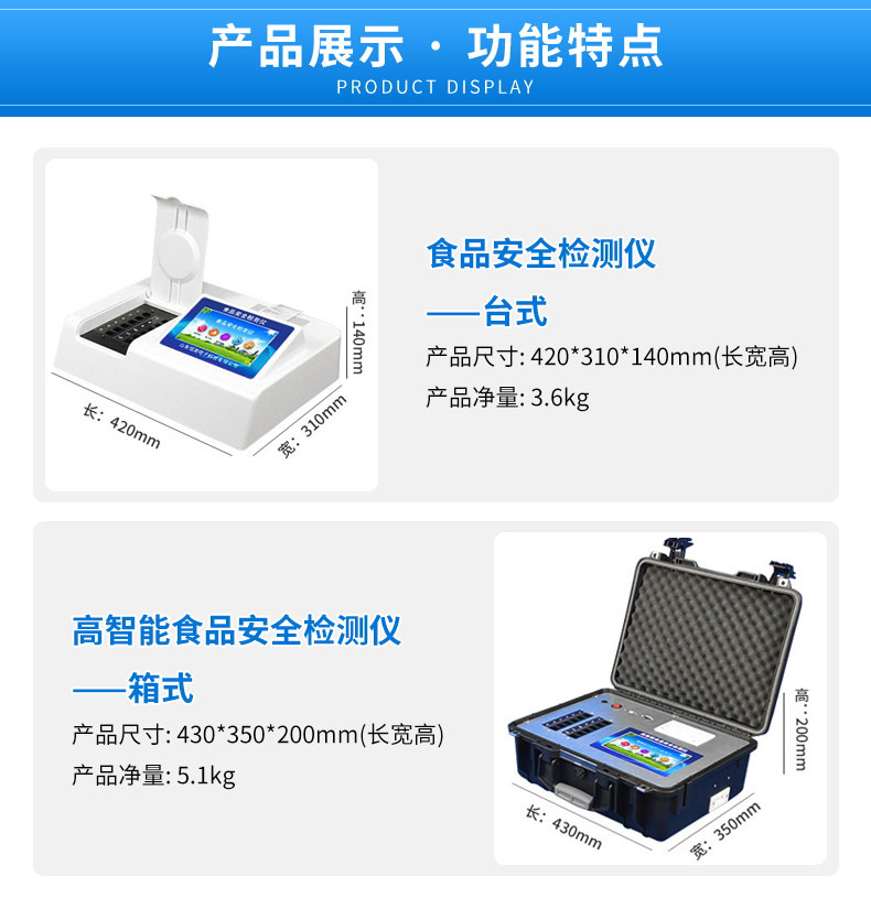 食品药品检测仪器-多功能食品安全检测仪