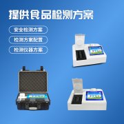 地级食品卫生现场快速检测设备配备