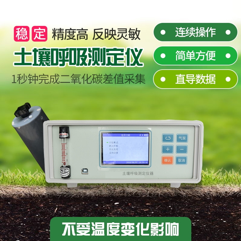 土壤呼吸测定仪，土壤碳通量自动测量系统