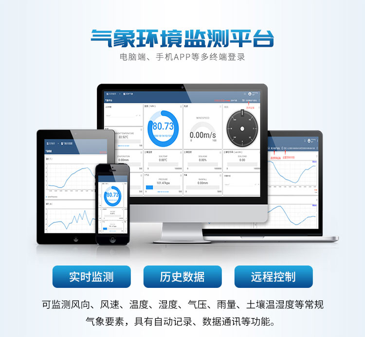 小型气象站