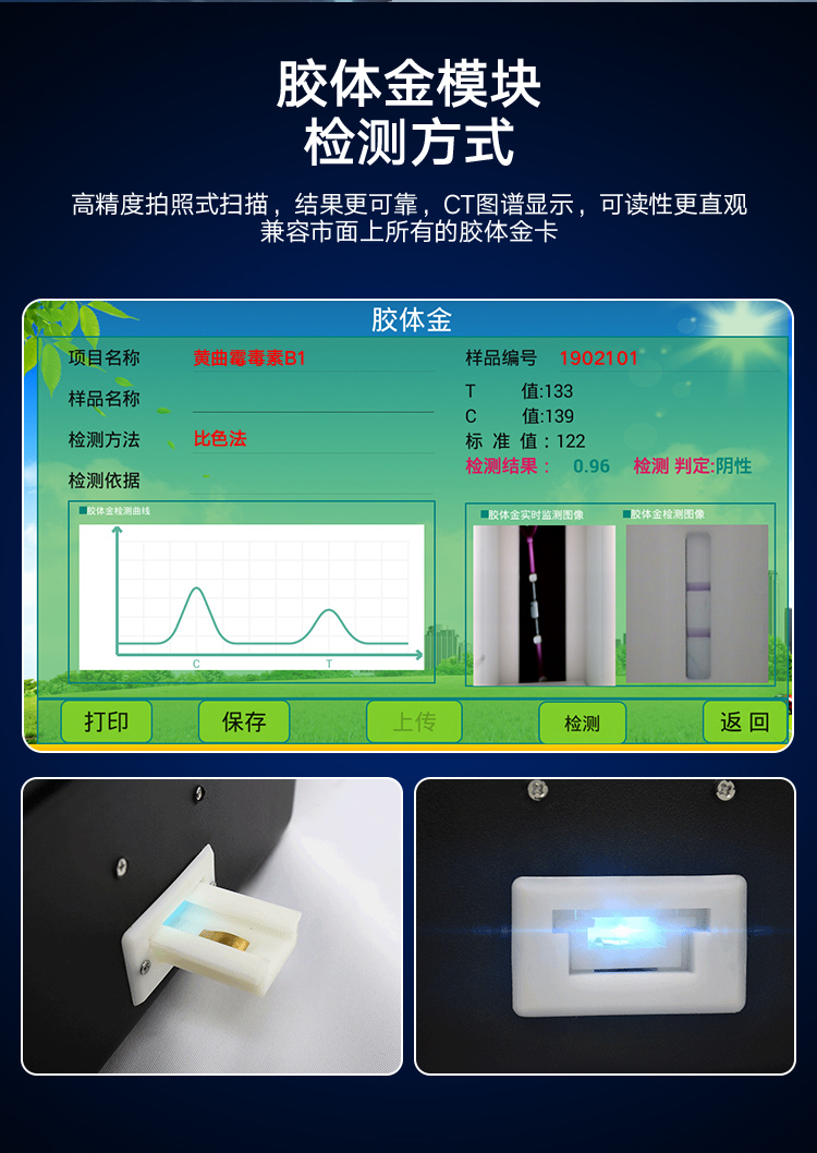 食品安全快速检测仪