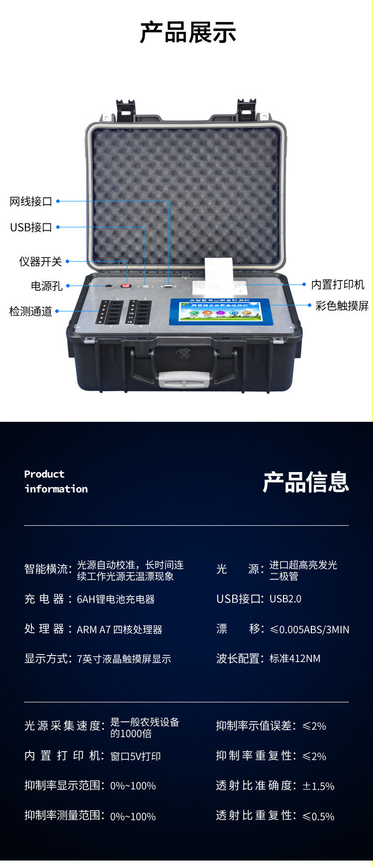 食品安全快速检测仪