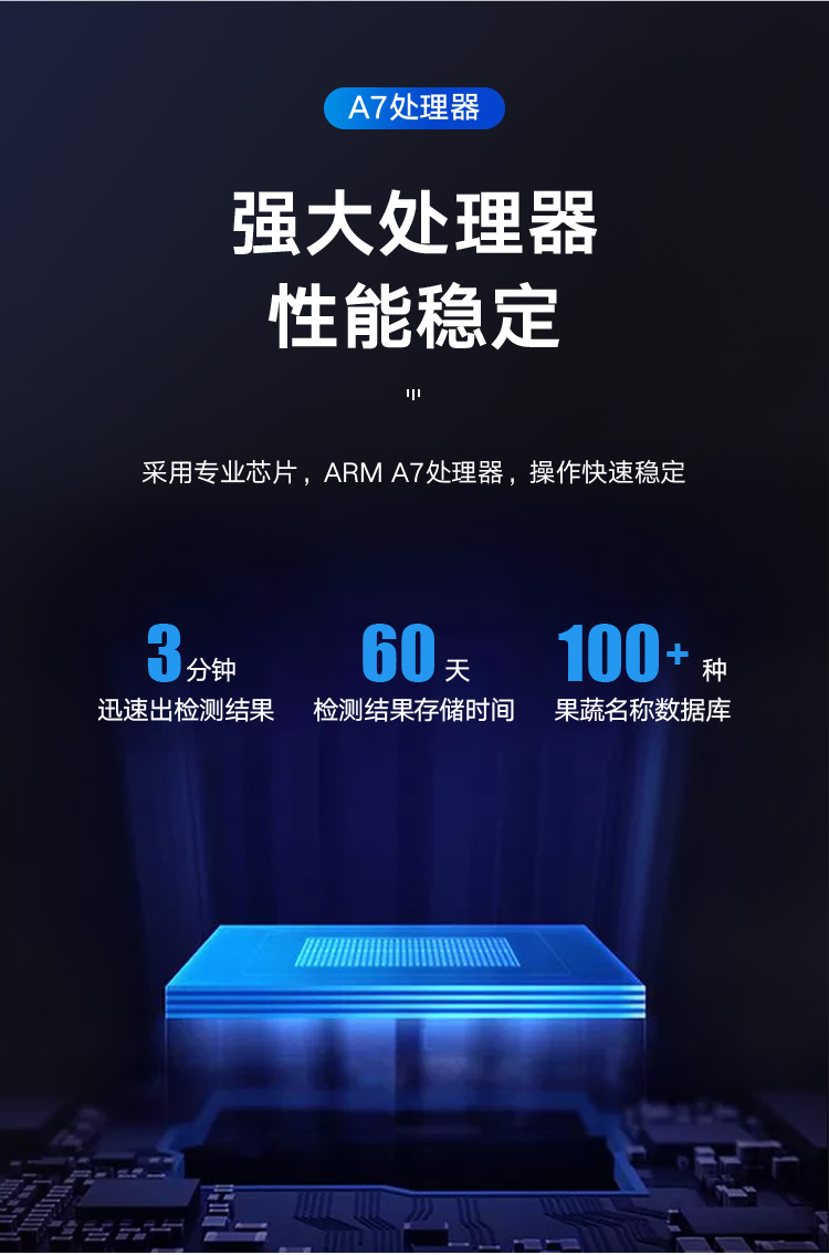 农药残留检测仪