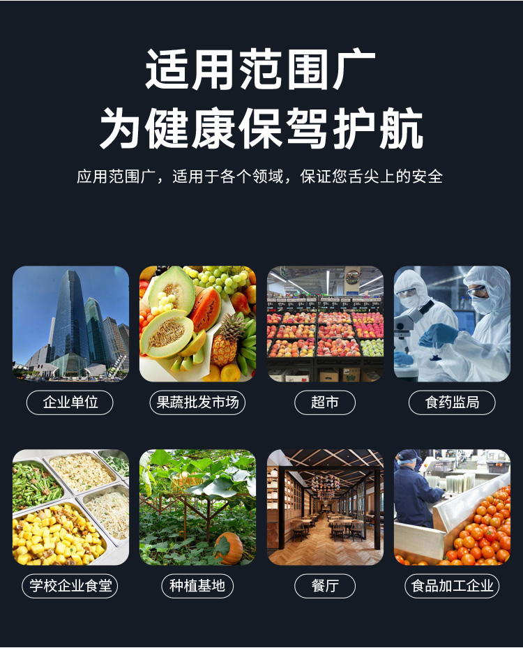 农药残留检测仪