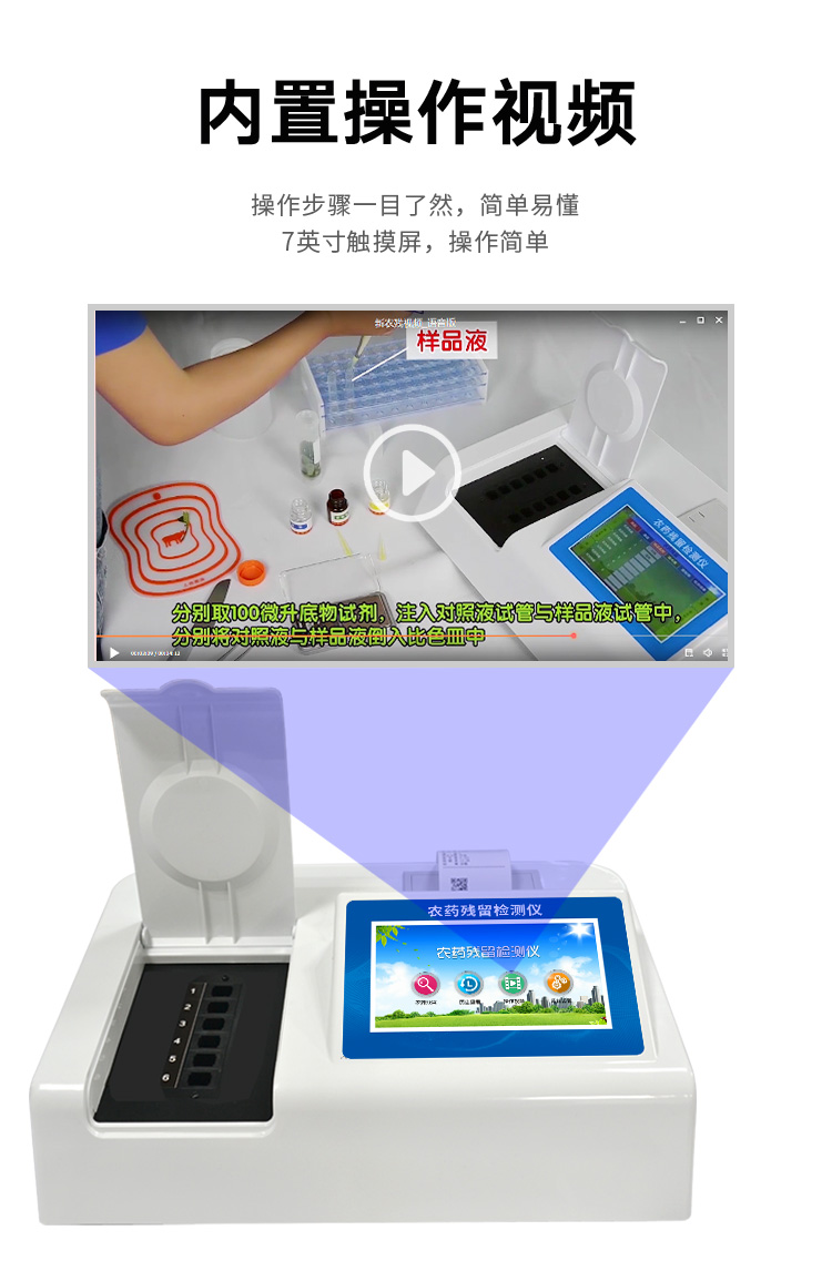 农药残留检测仪
