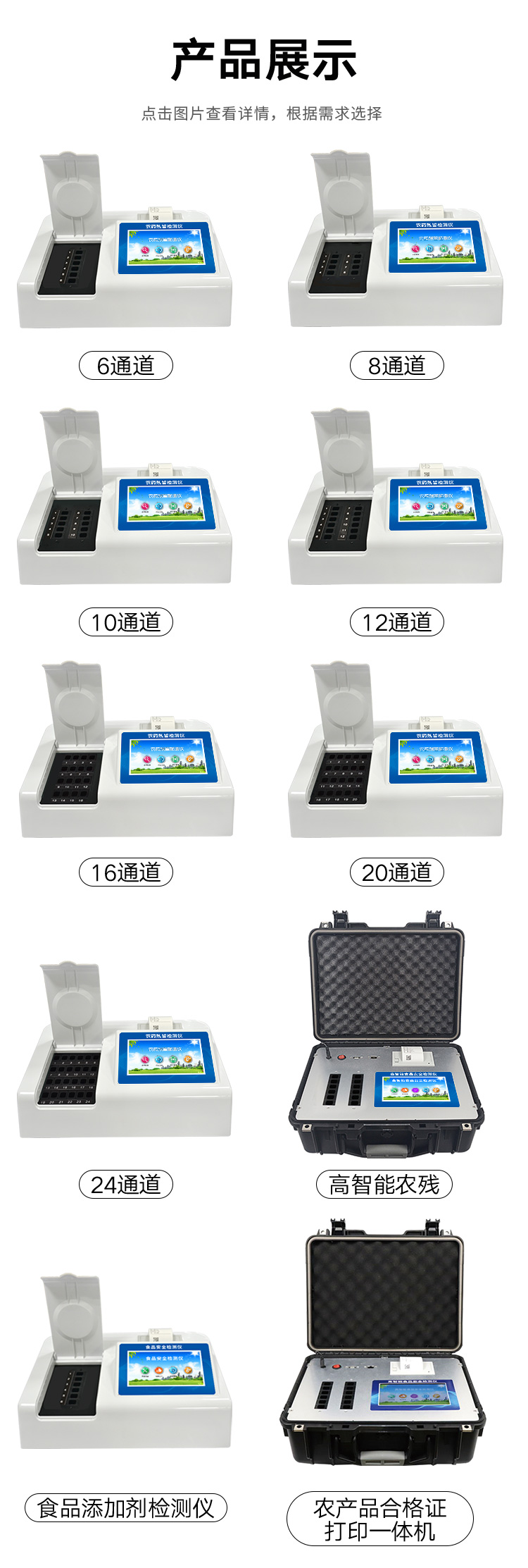 农药残留检测仪