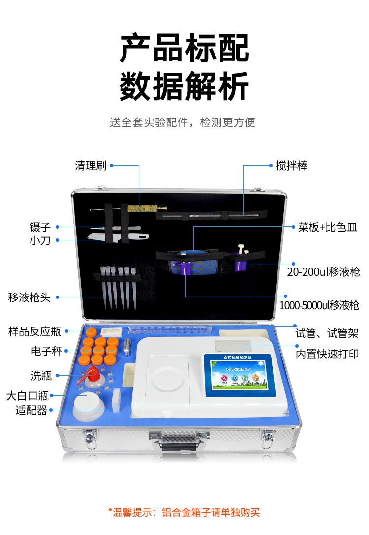 农药残留检测仪