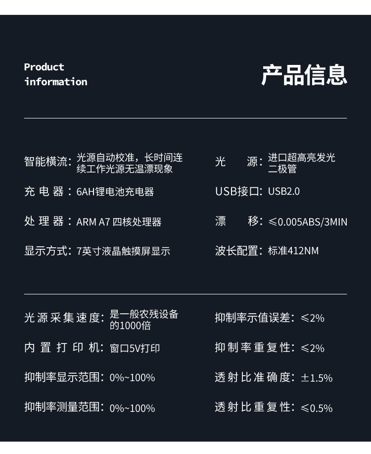 农药残留检测仪