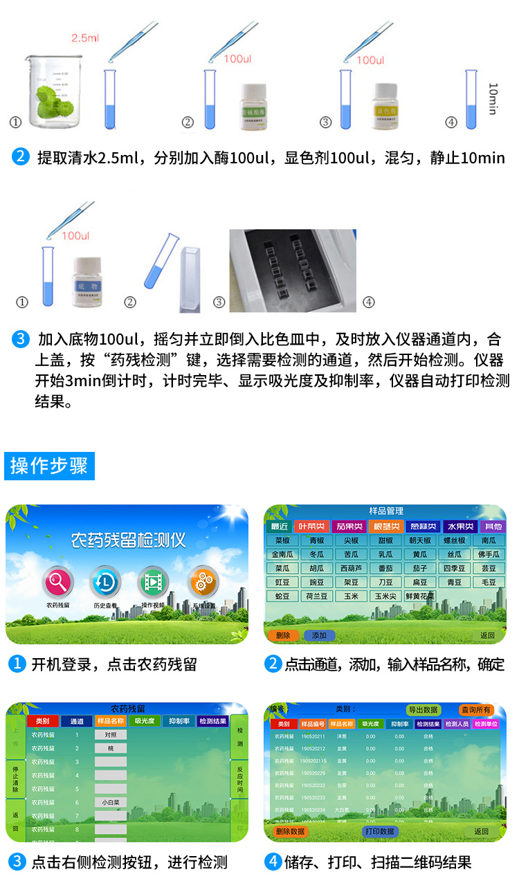农药残留检测仪