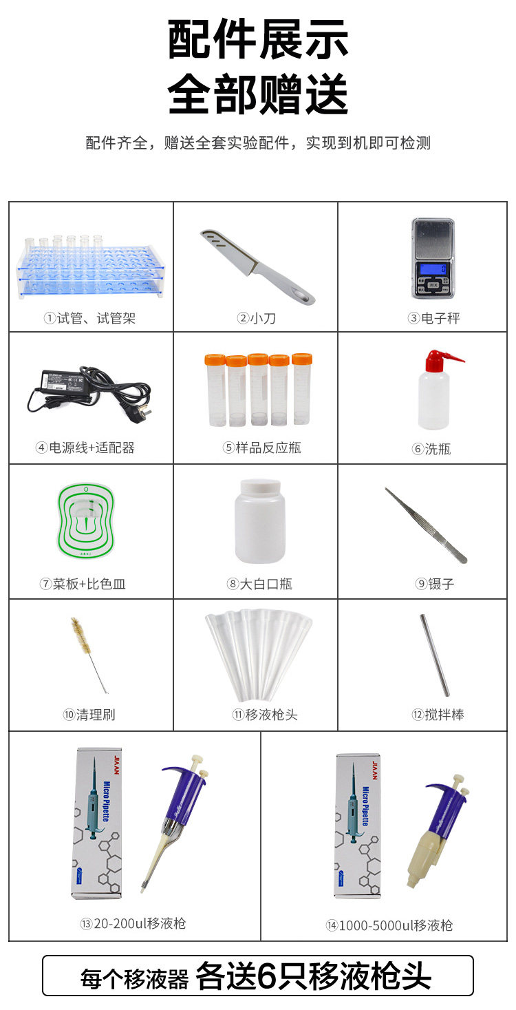 农药残留检测仪
