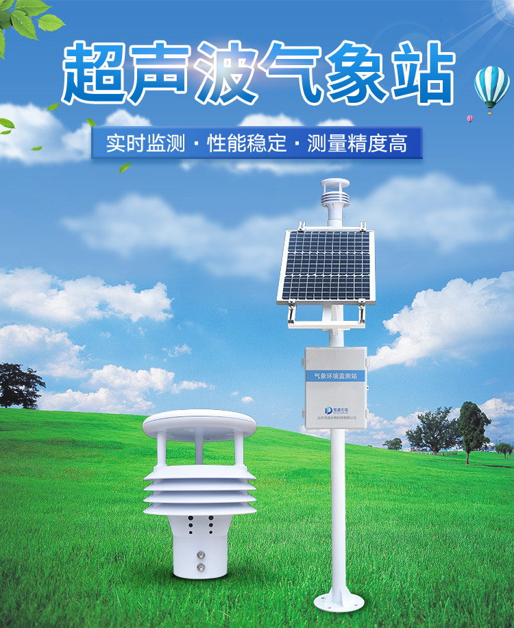 超声波气象站
