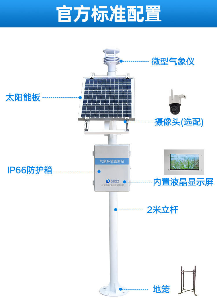 超声波气象站