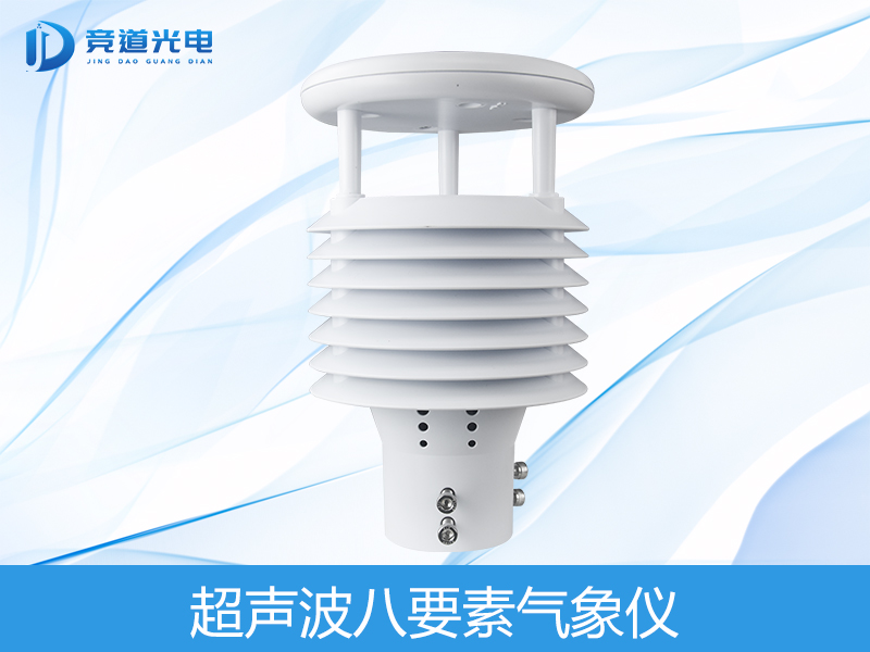  八要素微气象仪