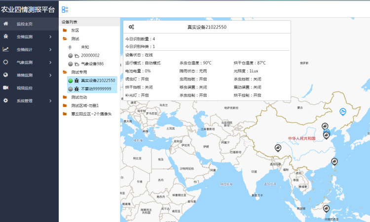 农业四情监测预警管理系统