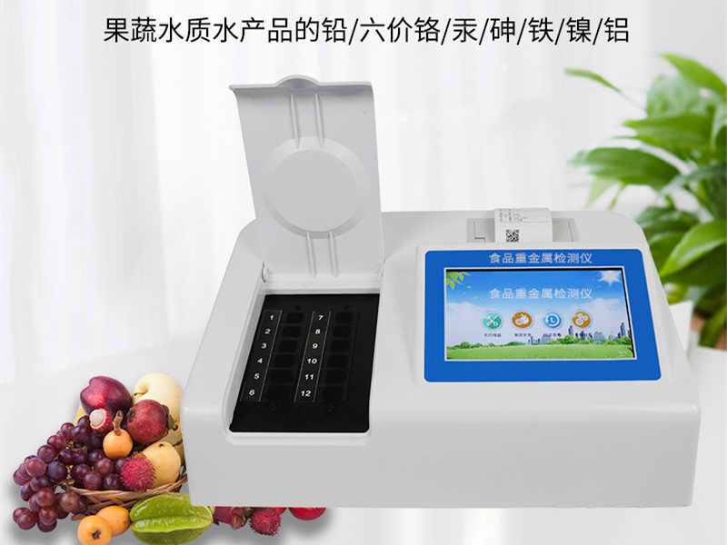 食品重金属检测仪